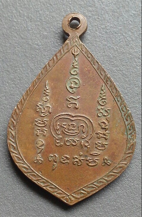 20 บาท เหรียญพ่อปู่สามร้อยยอด จ.ประจวบคีรีขันธ์