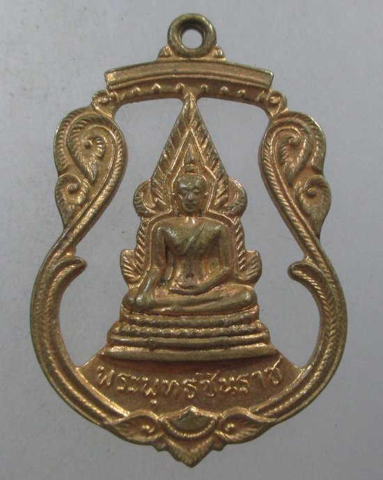 ๒๐ เหรียญฉลุพระพุทธชินราช 