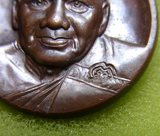 เหรียญไหว้ครูหลังยันต์หอมเชียง หลวงพ่อเปิ่น วัดบางพระ ปี2544