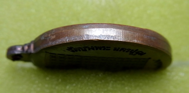 เหรียญไหว้ครูหลังยันต์หอมเชียง หลวงพ่อเปิ่น วัดบางพระ ปี2544