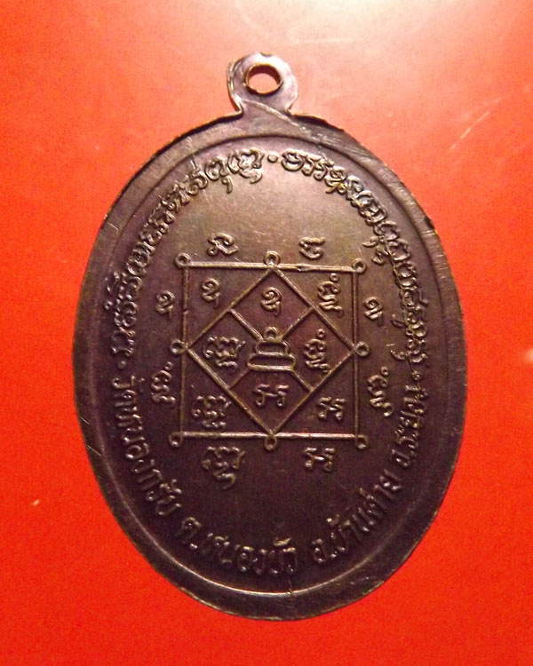 หลวงพ่อแช่ม วัดหนองกรับ รุ่นแรก จ.ระยอง