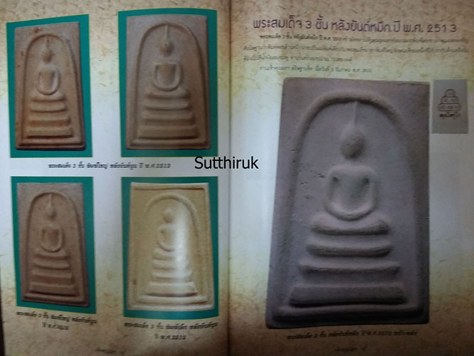 หนังสือ รวมภาพวัตถุมงคลยอดนิยม ท่านเจ้าคุณนรฯ วัดเทพศิรินทราวาส กรุงเทพมหานคร