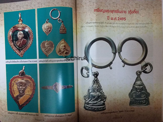 หนังสือ รวมภาพวัตถุมงคลยอดนิยม ท่านเจ้าคุณนรฯ วัดเทพศิรินทราวาส กรุงเทพมหานคร