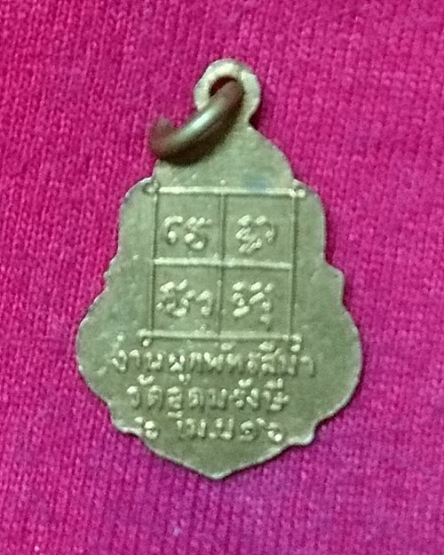เหรียญสมเด็จโต-รัชกาลที่5 (งานผูกพันธสีมาวัดอุดมรังษี 6 เม.ย.16)