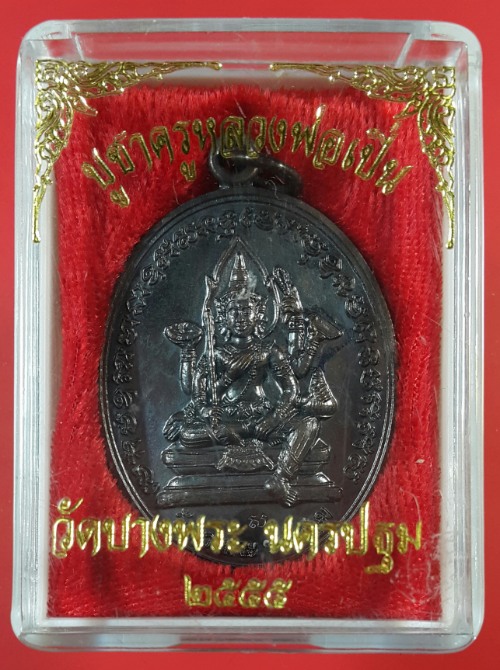 เหรียญพระพรหม ด้านหลังท้าวเวชสุวรรณ วัดบางพระ