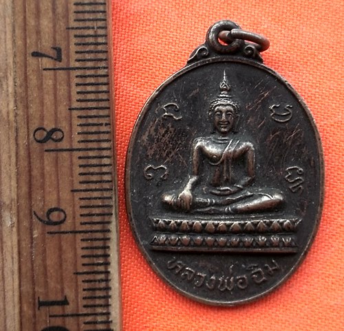เริ่ม 10 บาท กับ เหรียญหลวงพ่อฉิม ปี๒๕๒๗ …EG404