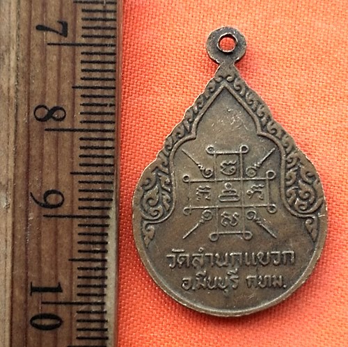 เริ่ม 10 บาท กับ เหรียญหลวงพ่อโต กทม. …EG427