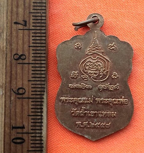 เริ่ม 10 บาท กับ เหรียญพระพุทธ วัดถ้ำเขาแหลม จ.กาญจนบุรี …EG429