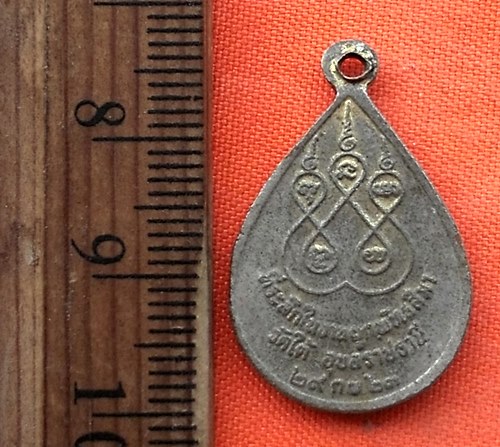 เริ่ม 10 บาท กับ เหรียญพระเจ้าองค์ตือ จ.อุบลราชธานี   …EG435