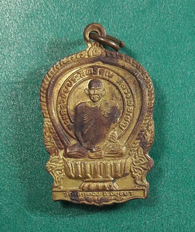 ลพ.เชิญ วัดโคกทอง อยุธยา "เหรียญนั่งพาน ปี2537"