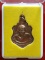 เหรียญหลวงพ่อกลั่น วัดพระญาติ รุ่นมหาลาภ ทวีสุข เนื้อทองแดง ผิวแช่น้ำมนต์ วัดราษฎร์บรรจง(ตาดง)อยุธยา