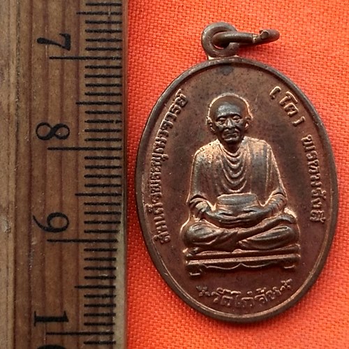 เริ่ม 10 บาท กับ เหรียญสมเด็จพระพุฒาจารย์โต …EG442