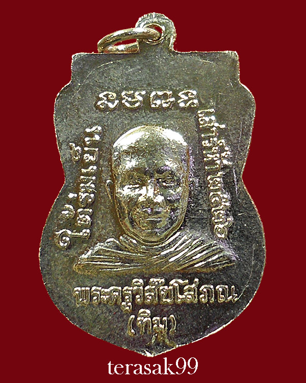 เหรียญเสมาหลวงปู่ทวด วัดช้างให้ รุ่นใต้ร่มเย็น พิธีเสาร์ห้าปี2526 พิมพ์นิยม (4) 