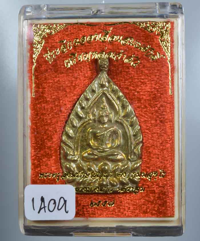 **วัดใจ เหรียญหล่อเจ้าสัวหลังพัดยศ เนื้อทองประธาน หลวงพ่อคง วัดกลางบางแก้ว เลข 1409**