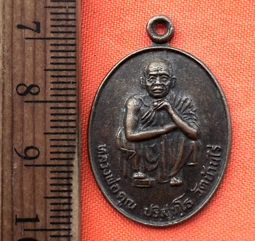 เริ่ม 10 บาท กับ เหรียญหลวงพ่อคูณ วัดบ้านไร่   …EG450