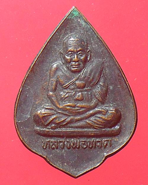 เหรียญหลวงปู่ทวด รุ่นใช้หนี้แผ่นดิน ไม่รู้ที่