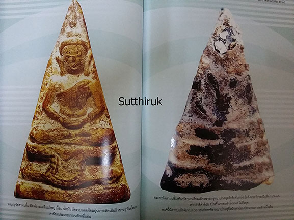 หนังสือ ครบเครื่องเรื่องพระ พระวัดสามปลื้ม โดย ครูดุก พัทยา