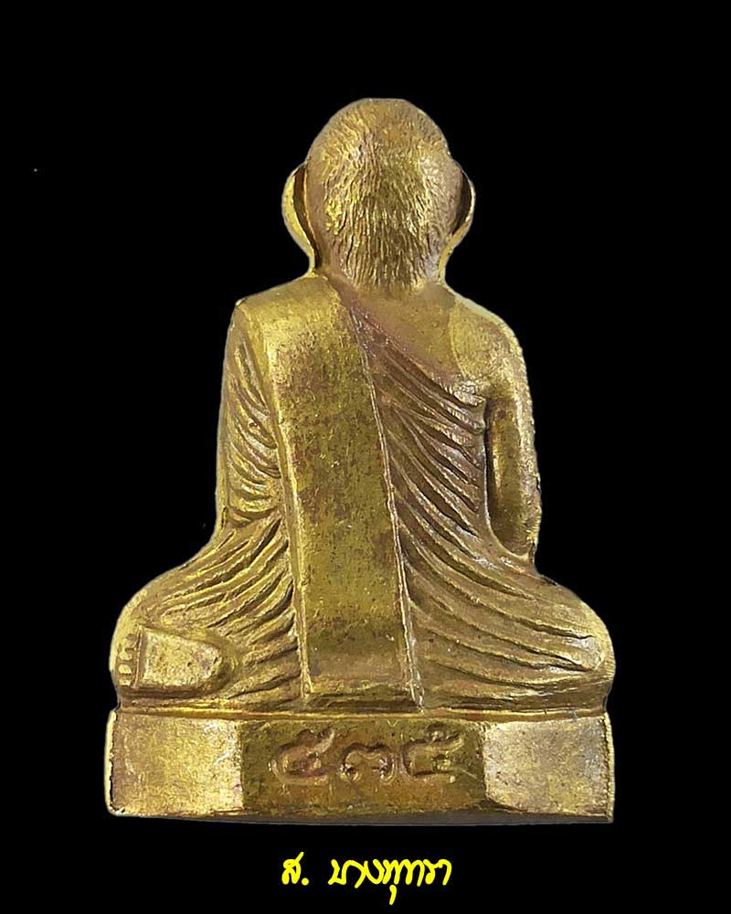 รูปเหมือนปั๊ม หลวงพ่อแพ วัดพิกุลทอง ออกวัดยายสร้อย #1