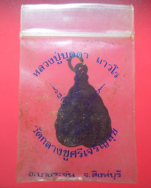 เหรียญหลวงปุ่บุดดา วัดกลางชูศรีเจริญสุข สิงห์บุรี เหรียญที่1