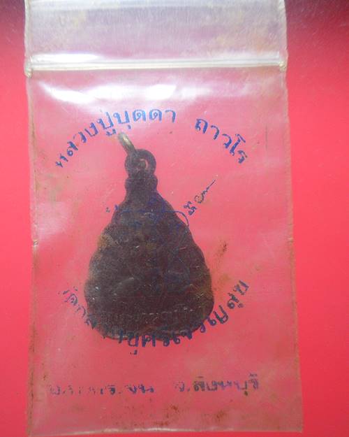 เหรียญหลวงปู่บุดดา ถาวโร วัดกลางชูศรีเจริญสุข สิงห์บุรี เหรียญที่2