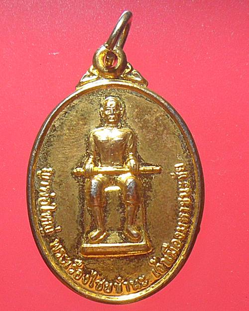 เหรียญญาพ่อใหญ่ พระเรืองไชยขำนะ เจ้าเมืองมหาชนะชัย รุ่นสร้างเมือง ไม่รู้ที่