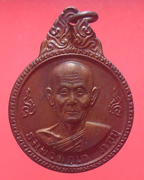 เหรียญกนกข้างเจ้าคุณนรฯ ปี2520 หลวงปู่โต๊ะร่วมปลุกเสกวัดเทพศิรินทร์ กรุงเทพ