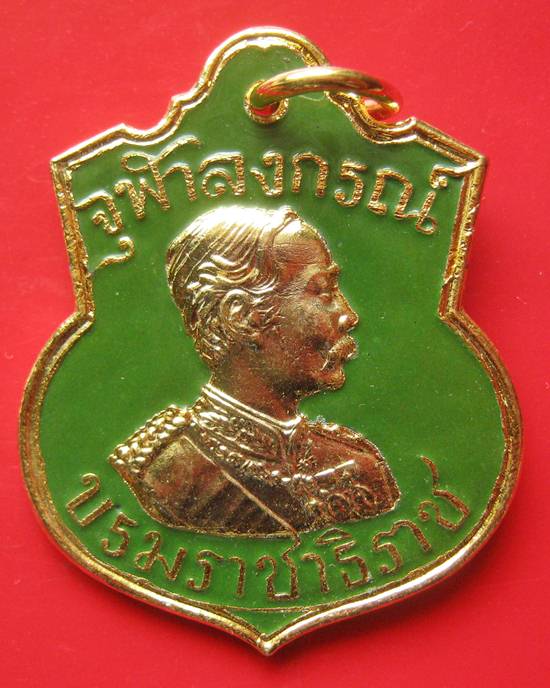 เหรียญอาร์ม ร.5 หลังตราแผ่นดิน ปี 2535 เนื้อกะไหล่ทองลงยาเขียว องค์จริงเหลืออร่ามดังทอง 