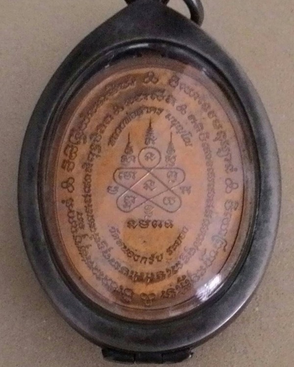 เหรียญมหาโภคทรัพย์ หลวงพ่อสาคร วัดหนองกรับ เนื้อทองแดงแก่ชนวน หมายเลข ๑๒๓๐ 