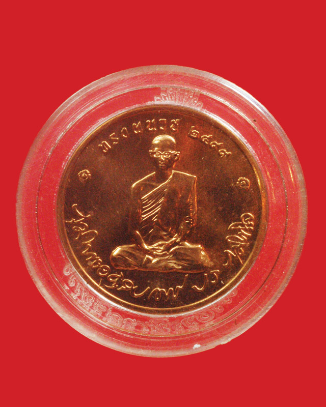 เหรียญในหลวง รัชกาลที่ 9 ทรงผนวช ปี 2550 วัดบวรนิเวศวิหาร เนื้อทองแดง