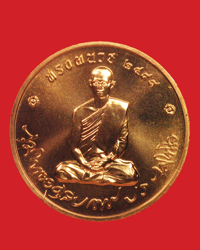 เหรียญในหลวง รัชกาลที่ 9 ทรงผนวช ปี 2550 วัดบวรนิเวศวิหาร เนื้อทองแดง