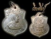 เหรียญ ร.5 หลวงพ่อเกษม เขมโก รุ่นบารมี81 