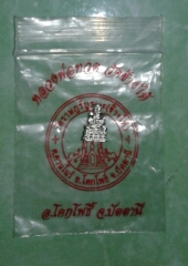 ลอยองค์ จิ๋ว   ปี2539 วัดช้างให้