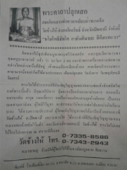 ลอยองค์ จิ๋ว   ปี2539 วัดช้างให้