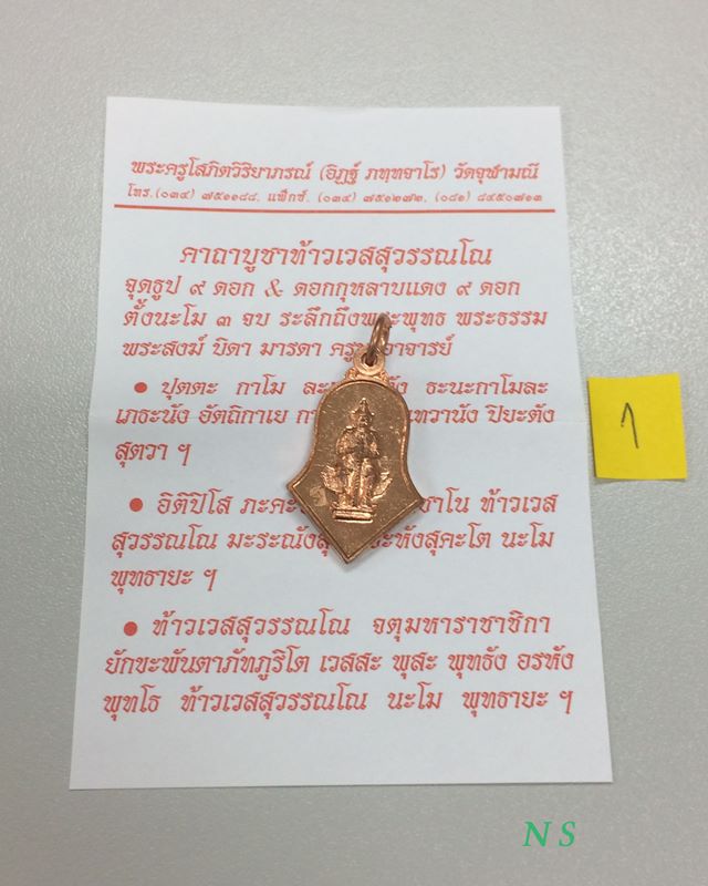  ท้าวเวสสุวรรณ จำปีเล็ก ปี2552 ทองแดง หลวงพ่ออิฏฐ์ วัดจุฬามณี..พร้อมใบคาถา ...1
