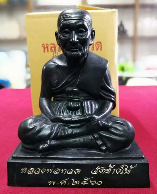 พระบูชา  รมดำ 4 นิ้ว  วัดช้างให้