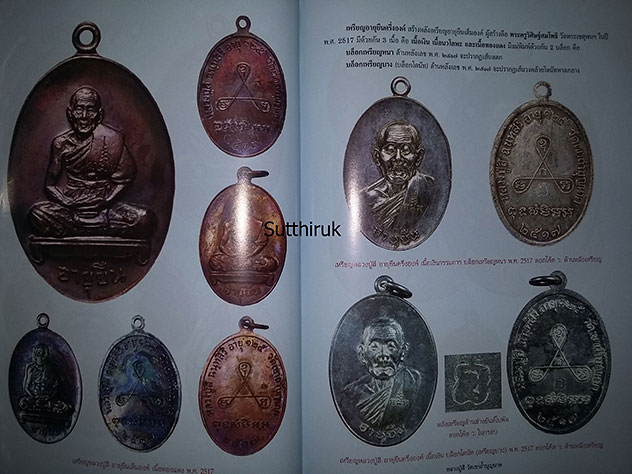 หนังสือ สุดยอดตำราการศึกษา วัตถุมงคลยอดนิยม หลวงปู่สี วัดเขาถ้ำบุญนาค จ.นครสวรรค์