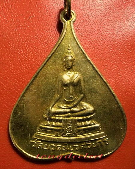 เหรียญพระพุทธชินสีห์รูปใบโพธิ์ วัดบวรนิเวศวิหาร ปี 2516 พิมพ์ใหญ่ กะไหล่ทอง สวยมากค่ะ