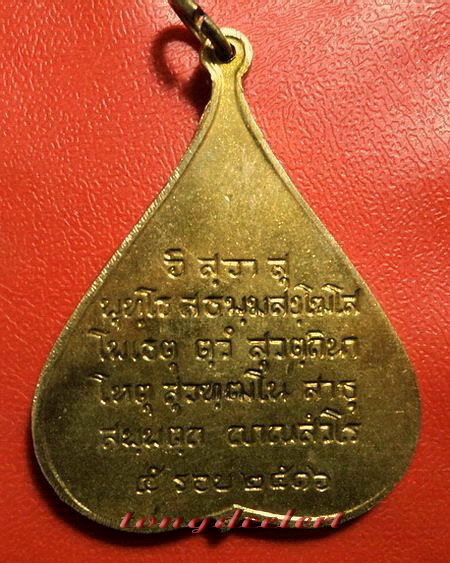 เหรียญพระพุทธชินสีห์รูปใบโพธิ์ วัดบวรนิเวศวิหาร ปี 2516 พิมพ์ใหญ่ กะไหล่ทอง สวยมากค่ะ