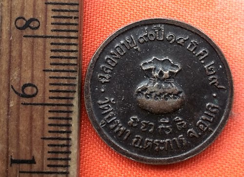 เริ่ม 10 บาท กับ เหรียญหลวงปู่โทน จ.อุบลราชธานี    …EG464