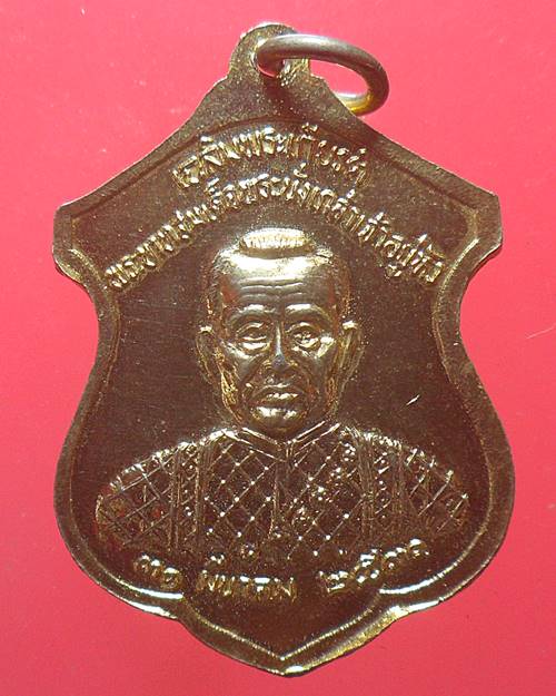 เหรียญพระนอน วัดพระเชตุพน หลังพระบาทสมเด็จพระนั่งเกล้าเจ้าอยู่หัว รุ่นปฏิสังขรณ์พระพุทธไสยาส ปี 2530