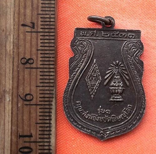 เริ่ม 10 บาท กับ เหรียญพระพุทธชินราช  …EG489