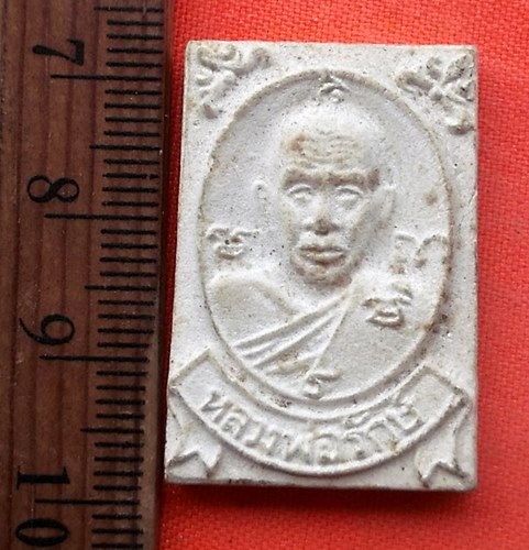 เริ่ม 10 บาท กับ  ผงหลวงพ่อรักษ์     …EG507