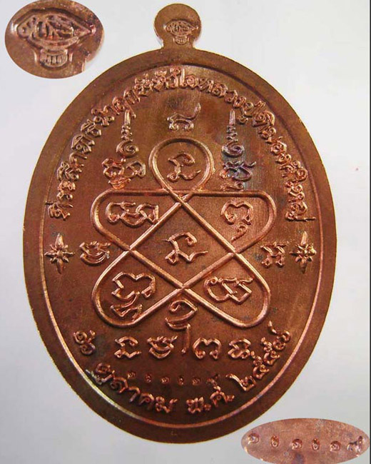 >> วัดใจ..เคาะเดียว << เหรียญเจริญพร หลวงปู่ทิม ที่ระลึกพิธีนำฤกษ์หัวใจ วัดละหารไร่ เนื้อทองแดง..3