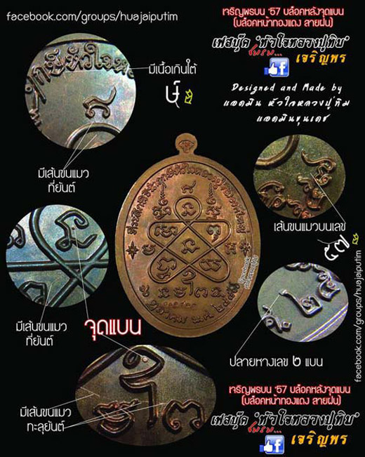 >> วัดใจ..เคาะเดียว << เหรียญเจริญพร หลวงปู่ทิม ที่ระลึกพิธีนำฤกษ์หัวใจ วัดละหารไร่ เนื้อทองแดง..3