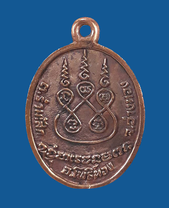 1 ใน 700 *** เหรียญหล่อรูปไข่ รุ่นแรก หลวงพ่อมี วัดม่วงคัน จ.อ่างทอง ปี2549 เนื้อทองแดง 