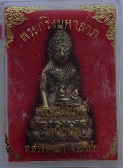 กริ่งมหาลาภ หลวงปู่จัทน์ วัดป่าข่อย เคาะเดียว