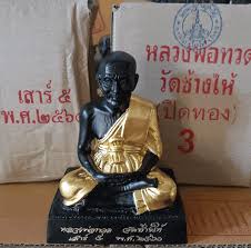 พระบูชา  เสาร์ห้า  วัดช้างให้  