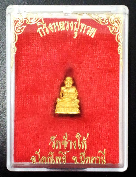 พระกริ่งลอยองค์จิ่ว  เนื้อทองคำ  วัดช้างให้