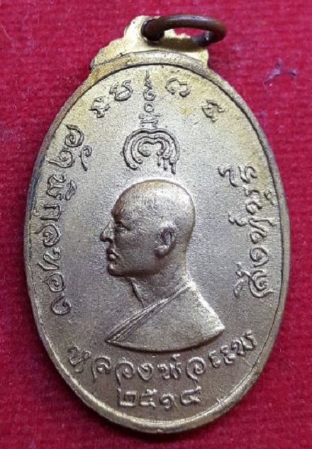 ยญพระนาคปรกประจำวันเสาร์ หลวงพ่อแพ วัดพิกุลทอง สิงห์บุรี เนื้อกะไหล่ทอง ปี14...เคาะเดียวแดง...