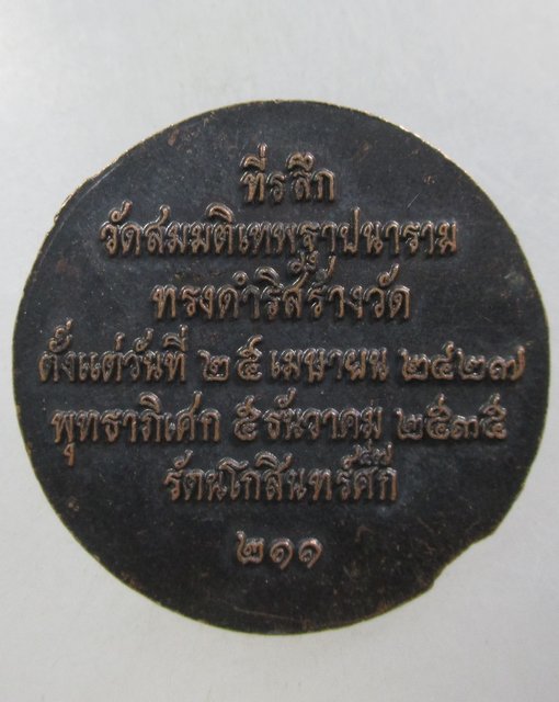 ๒๐ เหรียญ ร ๕ ปี๓๕